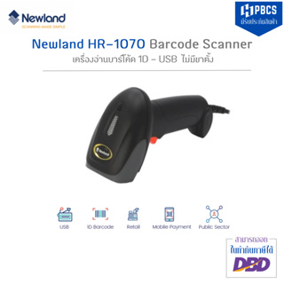 เครื่องอ่านบาร์โค้ด ยี่ห้อ NEWLAND HR1070 เครื่องอ่านบาร์โค้ด 1D ไม่มีขาตั้ง