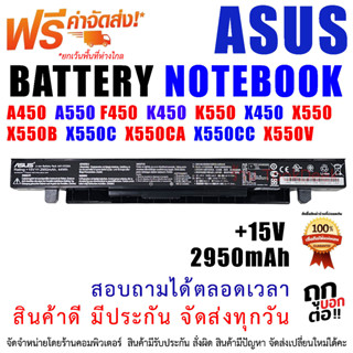 แบตเตอรี่ โน๊ตบุ๊ค A41-X550A Asus X452 K450 X450 X450C X550 X550A X550B X550C X550V X450C K550 P450 R409 original grade