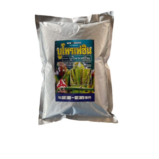 บูโพรเฟซิน 1 kg ตราใบพัด คุมไข่ ยับยังการลอกคาบ กำจัดเพลี้ยกระโดด เพลี้ยไก่แจ้