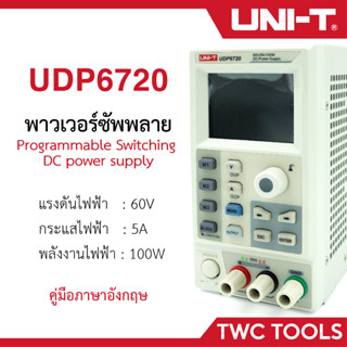 UNI-T UDP6720 เพาเวอร์ซัพพลาย ดิจิตอล เครื่องจ่ายไฟ เครื่องควบคุมแรงดันไฟฟ้า DC Power Supply