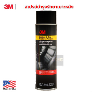 3M Leather &amp; Tire Restorer Aerosol 400ml ผลิตภัณฑ์เคลือบเงาเบาะหนังและยางดำ ชนิดอัดกระป๋องความดัน