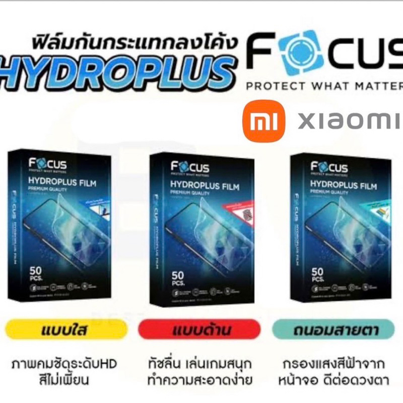 ฟิล์มไฮโดรเจลFocus สั่งตัดได้ทุกรุ่น