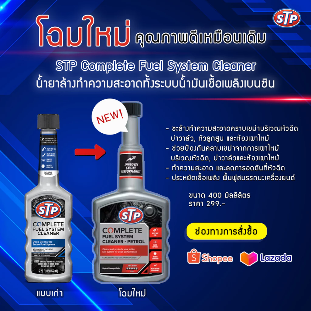 STP 50400/1 น้ำยาล้างทำความสะอาดทั้งระบบน้ำมันเชื้อเพลิงเบนซิน (STP Complete Fuel System Cleaner) thumbnail 3