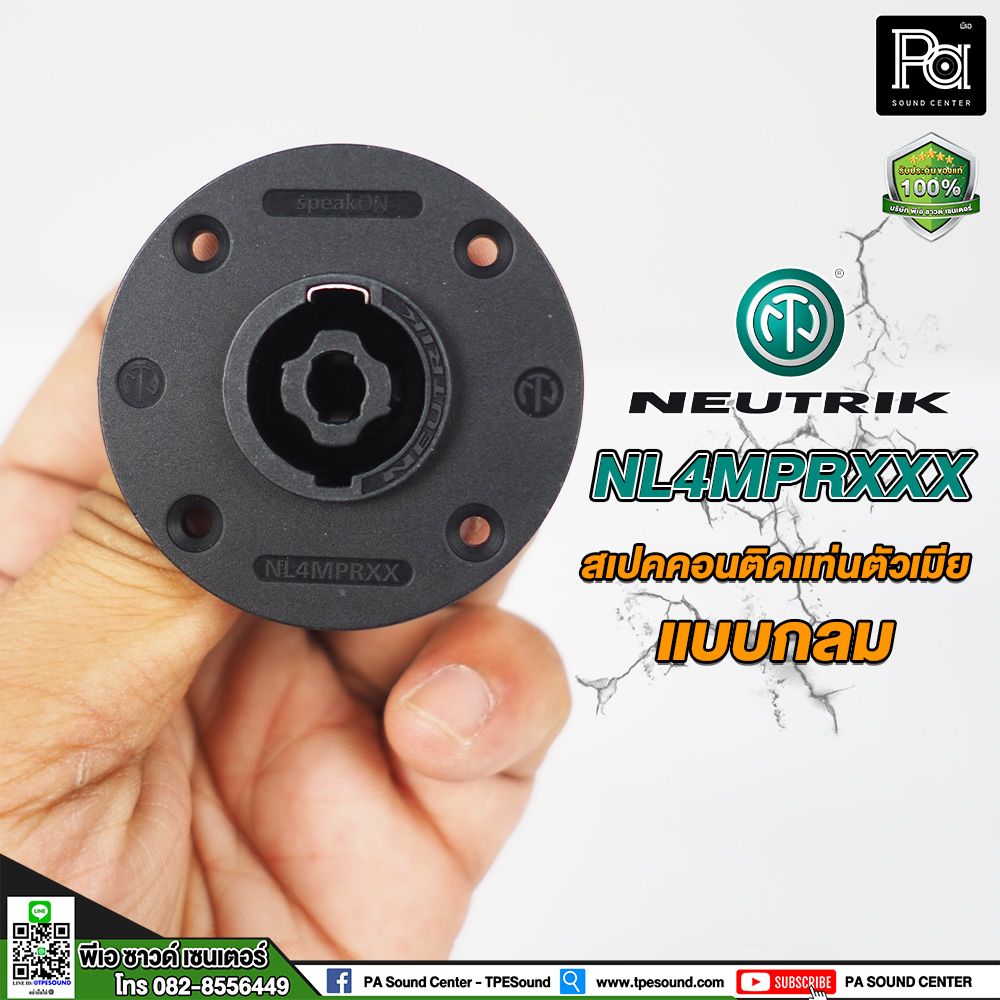 ของแท้ NEUTRIK NL-4MPRXX สเปคคอนคิดแท่นตัวเมียแบบกลม Speakon Plug NL4MPRXX สเปคคอนติดแท่น ตัวเมีย