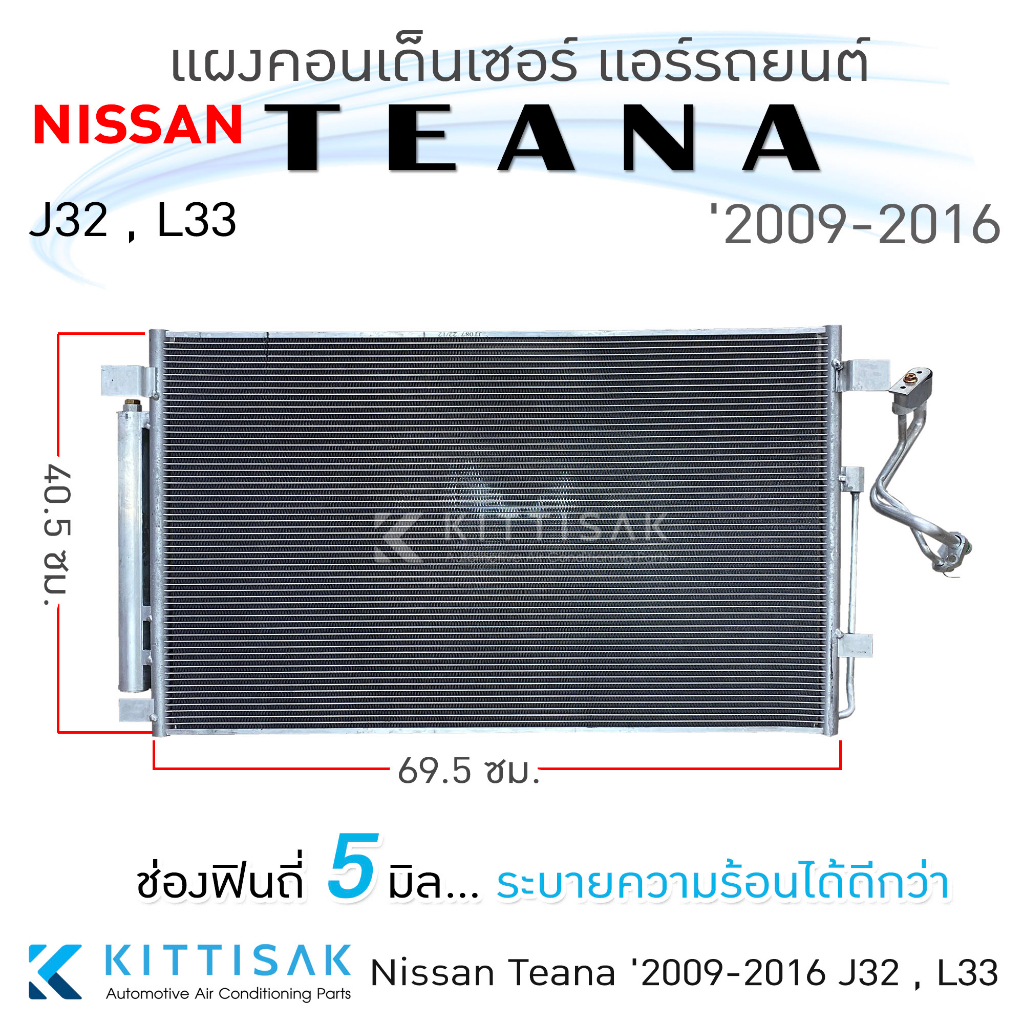JT แผงแอร์ Nissan Teana '2009-2016 J32 , L33