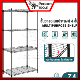 InnHome ชั้นวางของ 4 ชั้น  วางคร่อมไมโครเวฟ อเนกประสงค์ รับน้ำหนักได้มาก 120Kg ขนาด 120x56x35cm รุ่น Z4