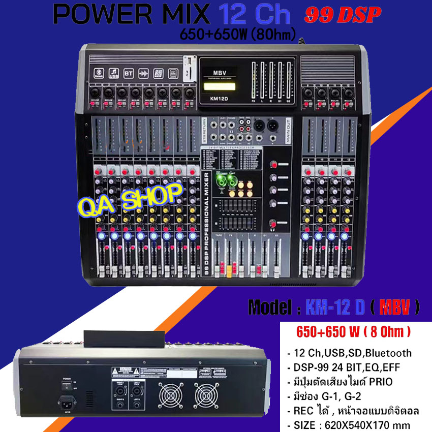 เพาเวอร์มิกซ์ MBV Power mixer ขยายเสียง รุ่น KM-12 D 12 ช่อง รองรับบลูทูธ อัดได้ ตัดเสียงไมค์ได้ มีเ
