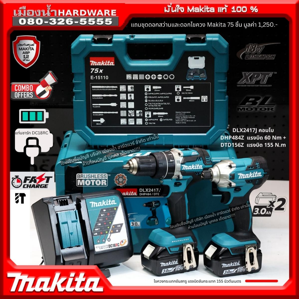 Makita ชุดคอมโบ รุ่น DLX2417J (DHP484 สว่านกระแทก + DTD156 ไขควงกระแทก) 18V พร้อมแบตและแท่นชาร์จเร็ว