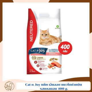 Cat n Joy แค็ท เอ็นจอย แมวโตทำหมัน รสแซลมอน 400 g.