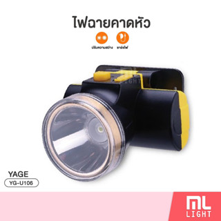 ไฟฉายคาดหัว 5W ชาร์จไฟ แบต1800mAH ปรับความสว่างได้2ระดับ ถอดเปลี่ยนแบตได้ ใช้งานได้ต่อเนื่องยาวนาน กันฝน รุ่น YG-U106