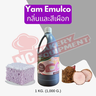 กลิ่นและสีเผือก (Yam Emulco) ขนาด 1 กก.