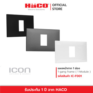 HACO แผงหน้ากาก 1 ช่อง 1 Gang Frame 1 module ICON Slim รุ่น สีขาว IC-F001 , สีเทา IC-F001-PG , สีดำ IC-F001-GB