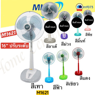 M1621  พัดลมปรับระดับ MIRA 16นิ้ว  M 1621   M-1621