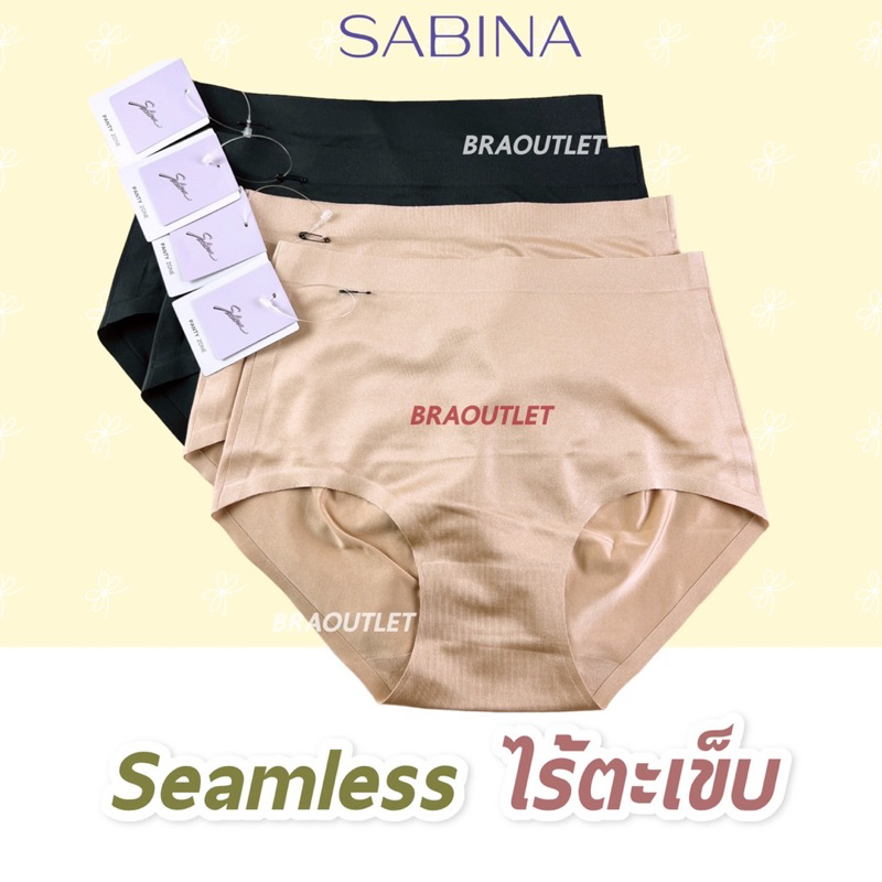 SABINA กางเกงชั้นใน 🔥 seamless เนื้อผ้านิ่ม ลื่น ใส่สบาย 3502