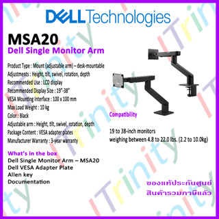 Dell MSA20 Single Monitor Arm (ขาอย่างเดียว) ขาแขวนจอ เหมาะกับขนาดจอตั้งแต่ 19 - 38 นิ้ว รับประกัน 3 ปี