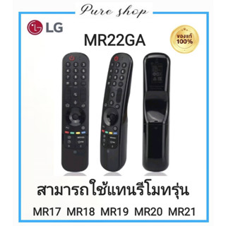 MR22GA LG MAGIC REMOTE รีโมท แอลจี เมจิกรีโมท MR22GA ของแท้100%