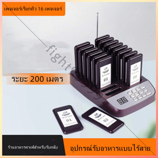 🚚 Daytech เครื่องเรียกคิว เพจเจอร์เรียกคิว อุปกรณ์ร้านอาหาร ระบบคิว 16 เพจเจอร์ สำหรับร้านอาหาร