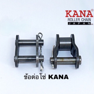 KANA ข้อต่อเต็มข้อโซ่ส่งกำลัง ข้อต่อครึ่งข้อโซ่ เบอร์  06B 08B 10B CL/OLข้อต่อ โซ่เดี่ยว KANA แท้ ญี่ปุ่น