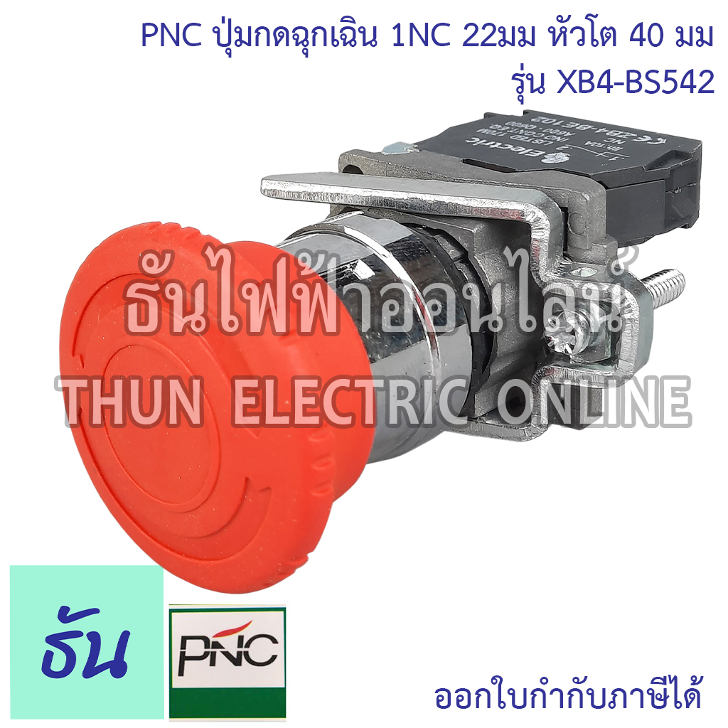 PNC ปุ่มกด ฉุกเฉิน สีแดง 1NC 22มม หัวโต 40มม รุ่น XB4-BS542 Emergency stop switching off หัวเห็ด สวิตซ์หัวเห็ด สวิตซ์กด