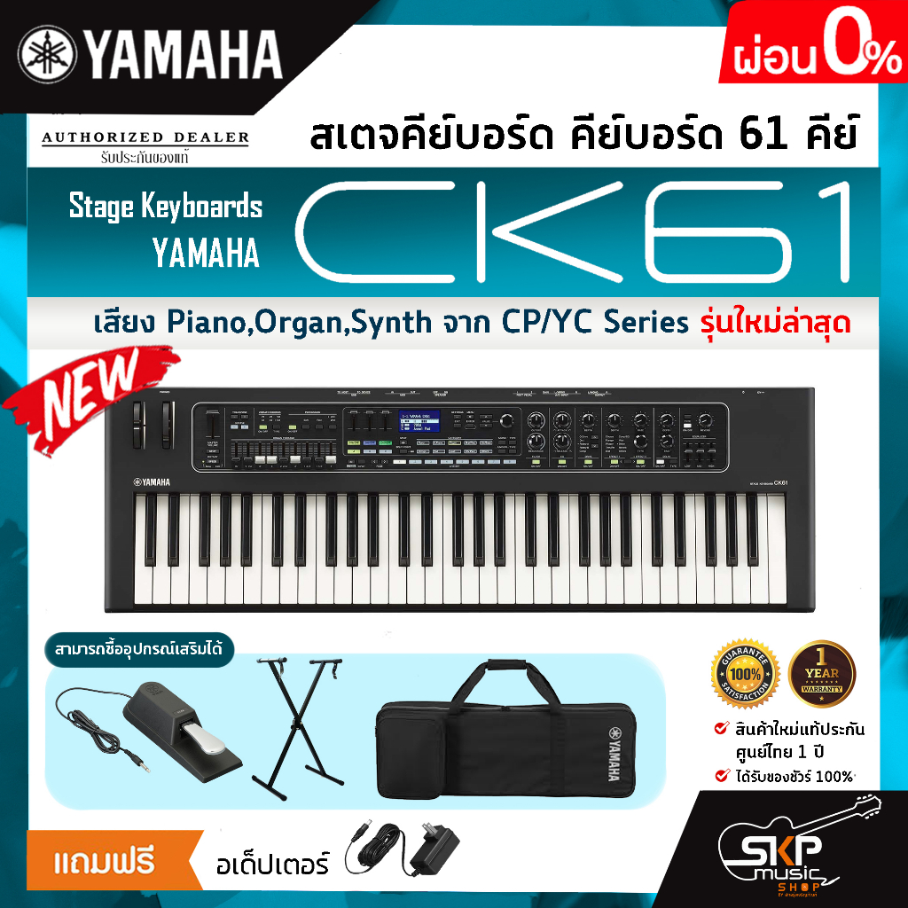สเตจคีย์บอร์ด คีย์บอร์ด 61 คีย์ มีลำโพงในตัว (เสียง Piano,Organ,Synth จาก CP/YC Series) Stage Keyboa