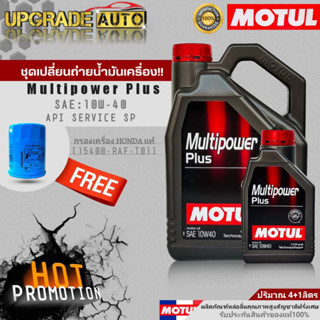 Motul น้ำมันเครื่องเบนซินกึ่งสังเคราะห์ Motul Multipower Plus 10W40 ขนาด4+1L./4L.ฟรี! ก.คHONDA แท้ศูนย์ &amp;สติ๊กเกอร์Motul