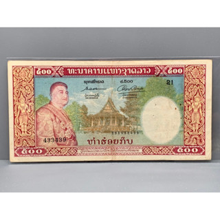 ธนบัตรรุ่นเก่าของประเทศลาว 500กิป ปี1957