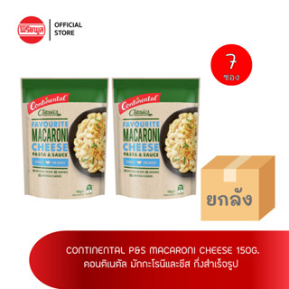 [ขายยกลัง] มักกะโรนีและชีส กึ่งสำเร็จรูป 105 กรัม CONTINENTAL P&amp;S MACARONI CHEESE x7 ซอง