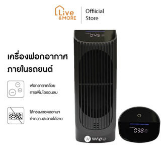 WAYU เครื่องฟอกอากาศพกพา 3 ตรม รุ่น WU-CA258 ดำ