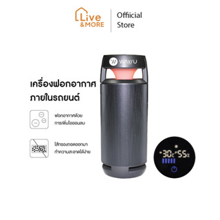 WAYU เครื่องฟอกอากาศพกพา 3 ตรม. รุ่น WU-CA158 ดำ