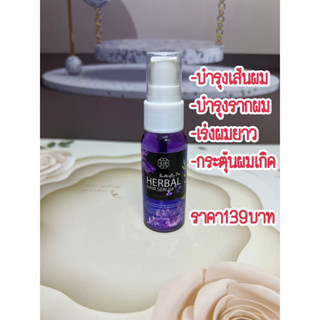 Herbal hair serum  เซรั่มบำรุงผมสูตรอันชัน