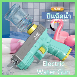 Electric Water Gun ปืนฉีดน้ำไฟฟ้า  ปืนฉีดน้ำ ปืนฉีดน้ำของเล่น Glock Water Gun Large Capacity