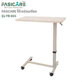 FASICARE โต๊ะคร่อมเตียง Over Bed Table รุ่นFB-601