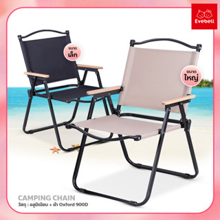 เก้าอี้แคมป์ปิ้ง พับเก็บได้ เก้าอี้ปิกนิก น้ำหนักเบา พกพาง่าย camping chair