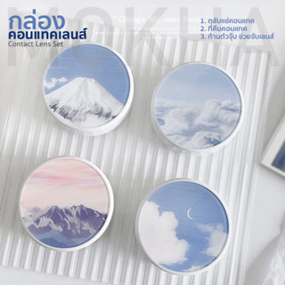 Mokha ตลับคอนแทค กล่องใส่ คอนแทคเลนส์ กล่องคอนแทค (Contact l…