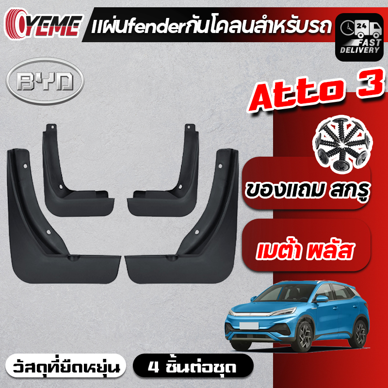 YEME  บังโคลน สีดํา อุปกรณ์เสริม ติดตั้งง่าย สําหรับ Byd Atto3 Yuan Plus 2022 EV 2021-2023 E108
