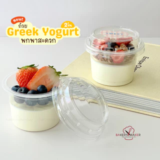 ถ้วยโยเกิร์ต (Yogurt) พร้อมถาดแยกท็อปปิ้ง 20 ใบ ถ้วย + ถาดท็อปปิ้ง + ฝา 20 ใบ ถ้วยพลาสติก