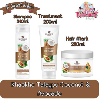 Khaokho Talaypu Coconut &amp; Avocado เขาค้อ ทะเลภู มะพร้าว &amp; อโวคาโด้