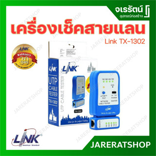 LINK เครื่องเช็คสายแลน Network Cable Tester รุ่น TX‐1302 อุปกรณ์ทดสอบสัญญาณสาย Lan/สายโทรศัพท์ - เช็คสายแลน