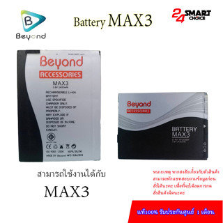 Beyond Battery MAX3 แบตเตอรี่บียอนด์มี กำลังไฟ 2400mAh