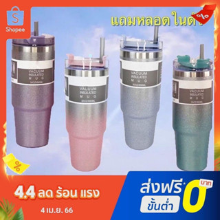 แก้วเก็บความเย็น แก้วสแตนเลส ขนาด30ออน 890ml แถมฟรีหลอด สีเพชร4สีม่วง เขียว ฟ้า ชมพู