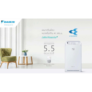 เครื่องฟอกอากาศไดกิ้น MC55UVM6 Air Purifier