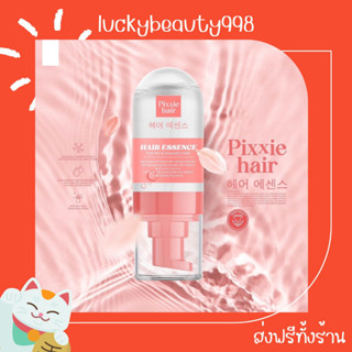 {ส่งฟรีทั้งร้าน🌼}  pixxie hair พิกซี่แฮร์ ชมพู 60ml ฟื้นฟูผมแห้งเสีย กลิ่นหอมติดผม ผมนุ่มสลวย