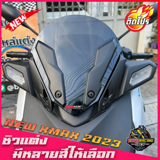 ชิวหน้าXMAX CONNECTED [2023] สำหรับรถโฉมใหม่ ปี2023(ใส่คิ้วเดิมได้) V1 ทรงเตี้ย ทรงซิ่ง หล่อ เท่ ดุ งานคุณภาพ เกรดA