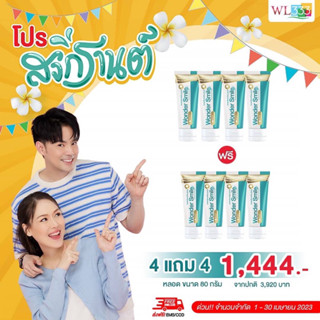 ❗️ 1 ฟรี 1 ❗️ยาสีฟัน Wonder Smile ฟันขาว ปากหอมสดชื่น รากฟันแข็งแรง ป้องกันฟันผุ ขจัดคราบหินปูน คนจัดฟันใช้ดีเยี่ยม
