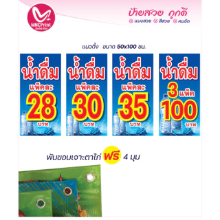 ป้ายไวนิล น้ำดื่ม ขายน้ำดื่ม