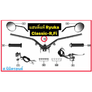 แฮนดิ์แท้yuka Classic-R,FI