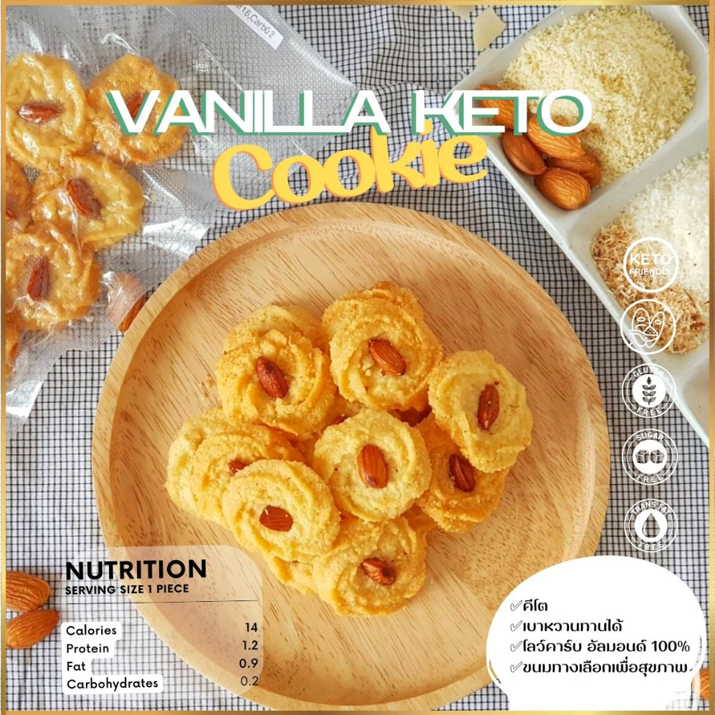 คุกกี้อัลมอนด์เนยสด คีโต Butter Cookies Keto เบาหวาน,เด็กแพ้กลูเตน ทานได้