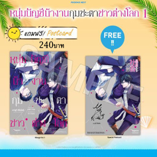 [ Uncut ]  หนุ่มบัญชีบ้างานกุมชะตาชาวต่างโลก เล่ม 1