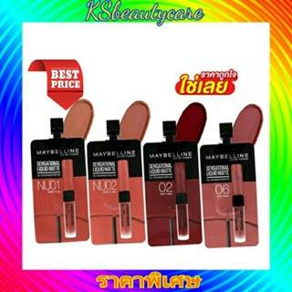 ( 1 ชิ้น) ลิปจุ่ม เนื้อแมท บางเบา lip MAYBELLINE MATTE THE NUDE 2 ml