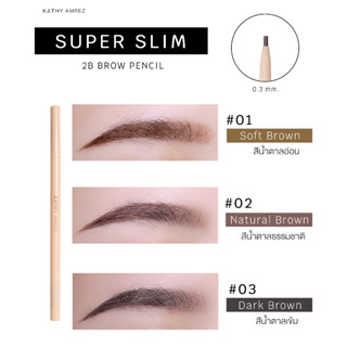 ดินสอเขียนคิ้ว ติดทน 48 ชั่วโมง กันน้ำกันเหงื่อ Super Slim 2B Brown Pencil  เส้นเล็ก เขียนชัด ใช้ง่าย